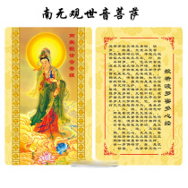Nam no Avalokiteshvara Bodhisattva Guanyin Bodhisattva Buddha Card Heart Sutra PVC Buddha Card