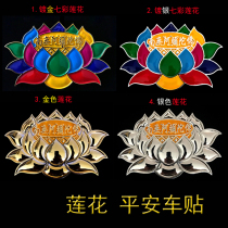 Colorful Lotus Three-Dimensional Car Sticker ABS Car Sticker 3D Decorative Sticker Ping An South No Amitabha Buddha Waterproof