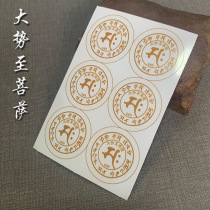 Dashi to Bodhisattva Heart Mantra Transparent Sticker Mobile Phone Sticker Door and Window Patch Waterproof Diameter 3cm