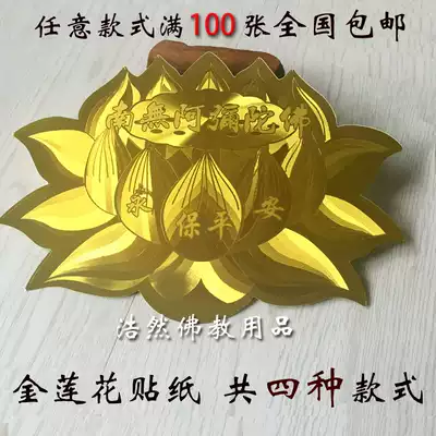 Gold leaf gold Lotus sticker Nanwo Amitabha 4 sizes car stickers door and window stickers waterproof adhesive stickers