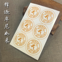 Shakyamuni Buddha Rulai transparent sticker Sticker Sticker Waterproof Sticker Diameter 3cm