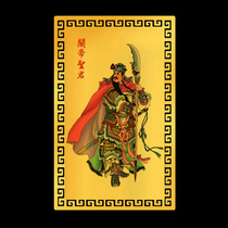 Wu Caishen Guan Shengdijun Gold Card Guan Gong Metal Card Portable Wallet Mobile Phone Case Safety Protection Card