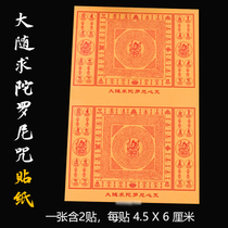 Big Sushi Dharani Sticker Waterproof Big Sushi Mantra Mobile Phone Sticker Sticker 2 Sticker 4.5*6cm Sticker