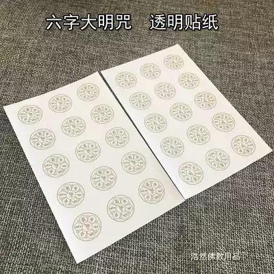 Six-character Daming Mantra Six-character Truth Sticker Buddha Mantra Car Sticker Self-adhesive Guanyin Heart Mantra Transparent Car Sticker