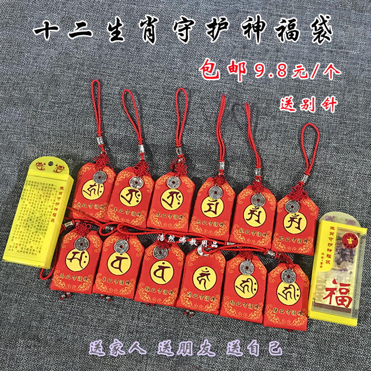 12 Zodiac Body protection Lucky bag Eight patron saints Embroidery Carry-on bag Charm bag Jewelry accessories This year of life