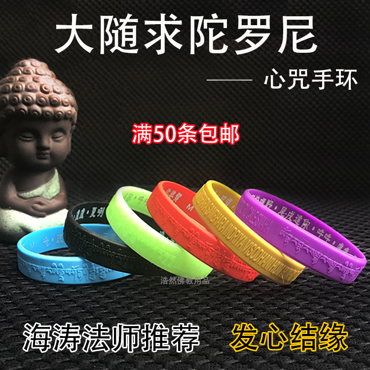 Da Suiqiu Dharani Heart Mantra Handband Master Haitao Dharma Da Suiqiu Mantra Handband Silicone Bracelet Customized