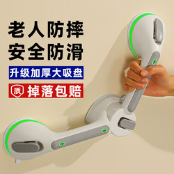 Bathroom Elderly Non-Slip Punch-Free Strong Suction Cup Handrail Home Bathroom Safety Toilet Stand-Up Aid