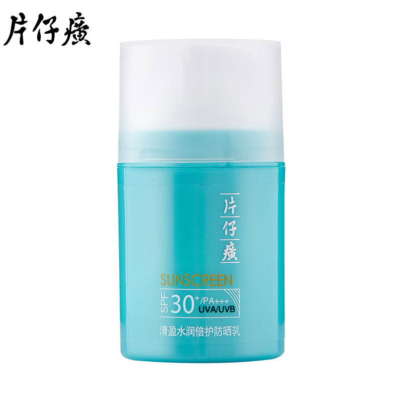 片仔癀轻盈水润倍护防晒乳SPF30+防晒霜50g正品国货
