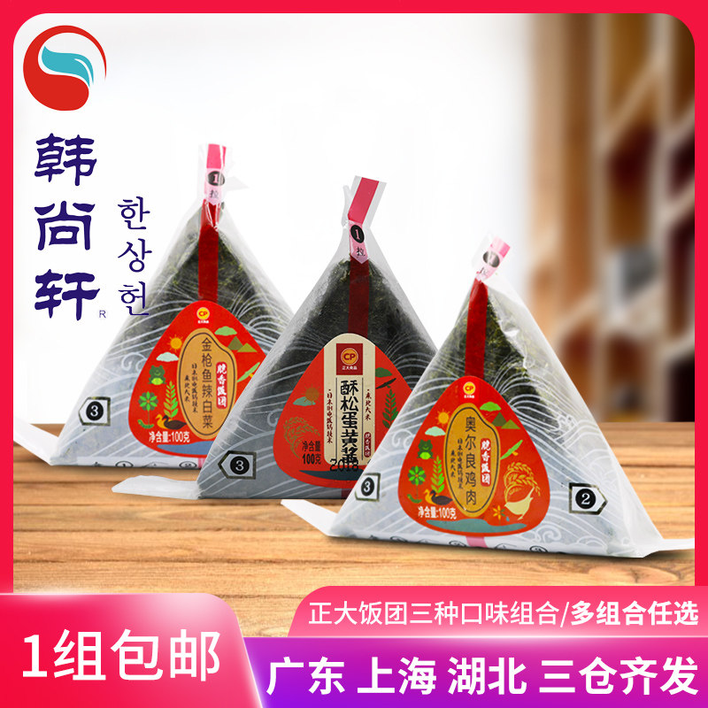 CP Zhengda triangle rice ball 100g 20 convenient instant microwave ready-to-eat convenience store breakfast student meal lazy food