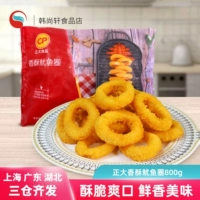 正大 Хрустящие кольца кальмара, 800 г, приготовление жареных морепродуктов, специальные закуски, ингредиенты для фритюрницы, удобная и фаст-фуд