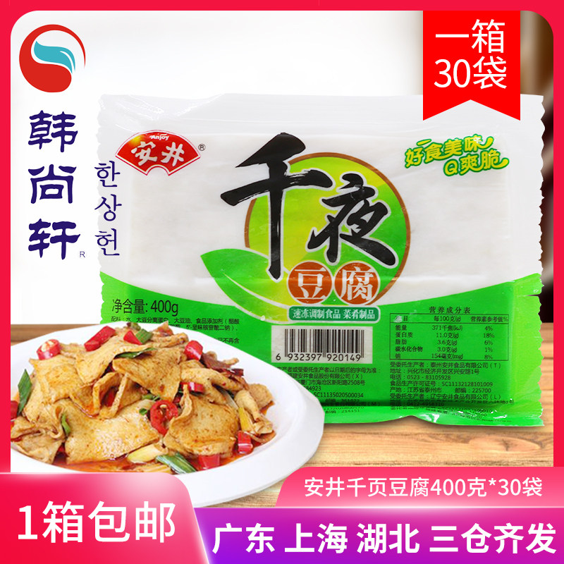 整箱安井千夜豆腐千頁百葉豆付400g 30煎炒煮炸滷火鍋涼拌好食材