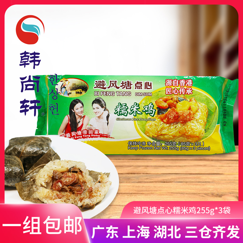 Typhoon shelter glutinous rice chicken 255g * 3 bags Of Hong Kong-style afternoon tea dim sum convenient fast food breakfast heated instant rice