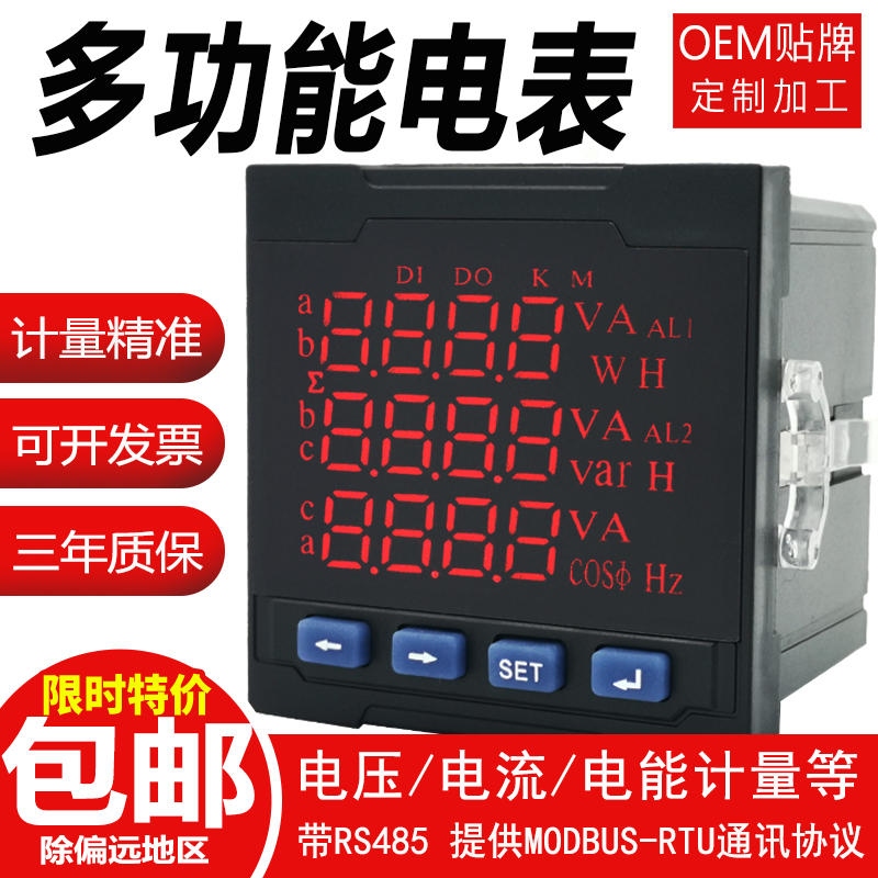 Three-phase current and voltage LCD multi-function power meter Digital display power frequency factor meter combination 485 communication
