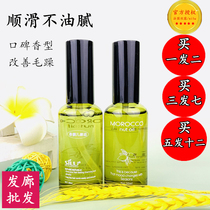 Silk Ruger Moroccan hair care essential oil Smooth Improve Anti-Hairy Smooth Curly Curly Hair Repair Dry Hair Free Wash