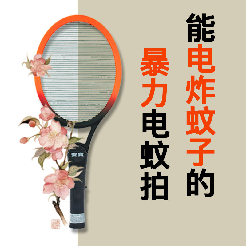 Anbao single-layer violent anti-mosquito high-power mosquito bat rechargeable battery fly swatter Household strong and durable electric mosquito swatter