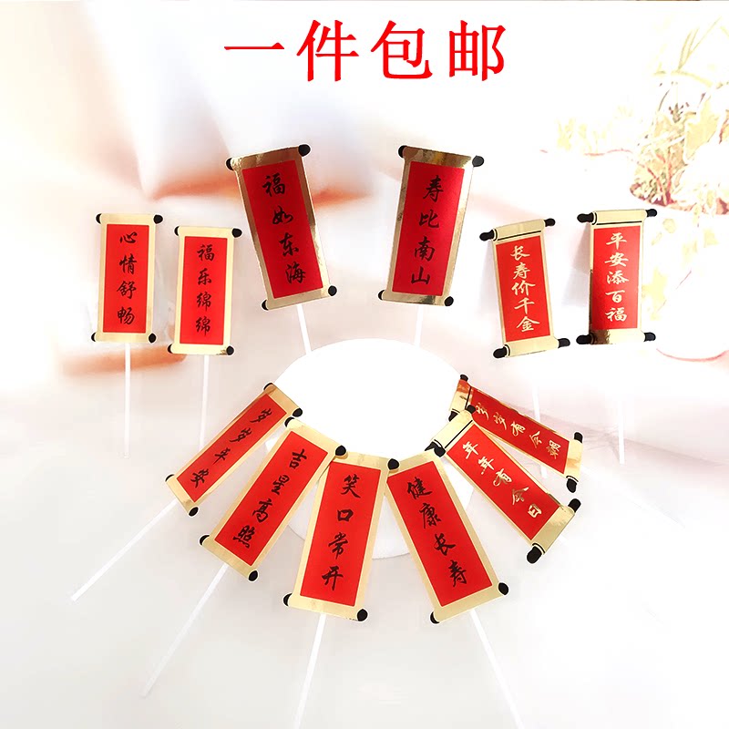 SuStar Life Peach Cake Decorated Red Sushi With Couplet Inserts Flag Inserts Shoukongsuo Birthday Birthday Cake Swing Piece-Taobao