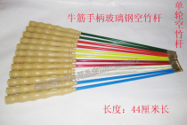 Promotion Bull Fascia Handle GRP Hollow Bamboo Shake Rod Single Wheel Empty Bamboo Stem