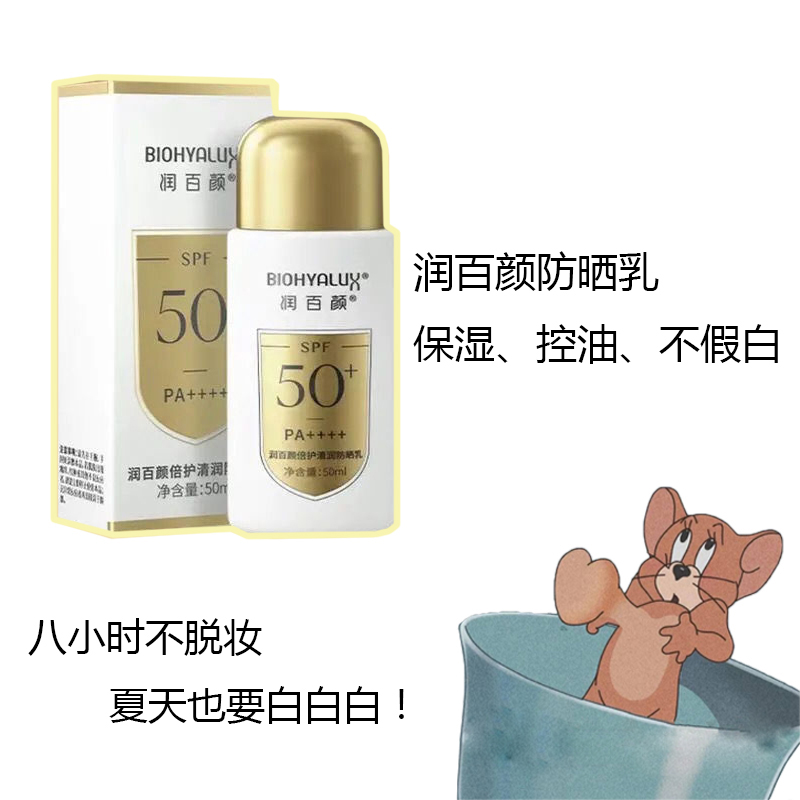 Run Baiyan Xiaojinshield Sunscreen Women's Facial UV Protection Isolation Waterproof Sunscreen Sensitive Muscle Concealer Three-in-one