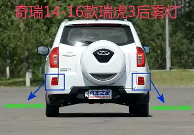 Adapted to Chery Ruihu 3 rear bar light assembly 10-20 Ruihu 3 left and right rear taillights brake lights Rear fog lamp cover