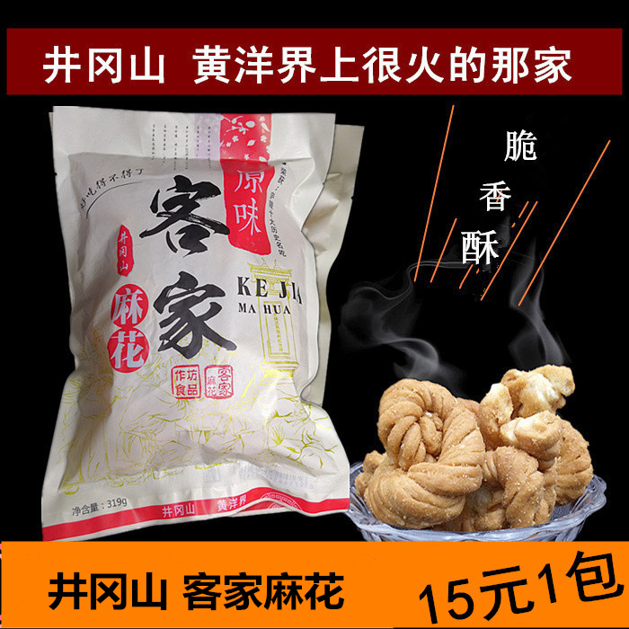 Jinggangshan Hakka twist Huangyang Jie Hakka Workshop shop handmade pastries Jiangxi specialty snacks Snack bags