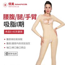 Qianmei Phase I full body liposuction Liposuction Corset body shapewear One-piece chest waist abdomen and legs double-layer slimming