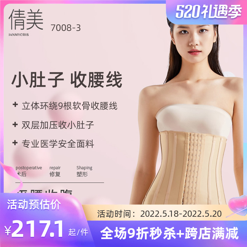 Qian Mei waist and abdominal ring suction summer liposuction postoperative beam waist clamp waist clamp waist seal postpartum woman small belly plastic waist shaping