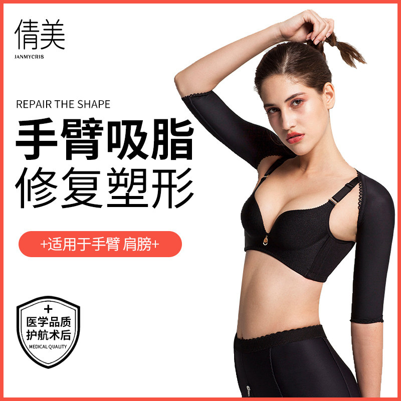 Qian Mi arm liposuction special plastic arm pumping surgery after the upper limb pressurized plastic coat RA01