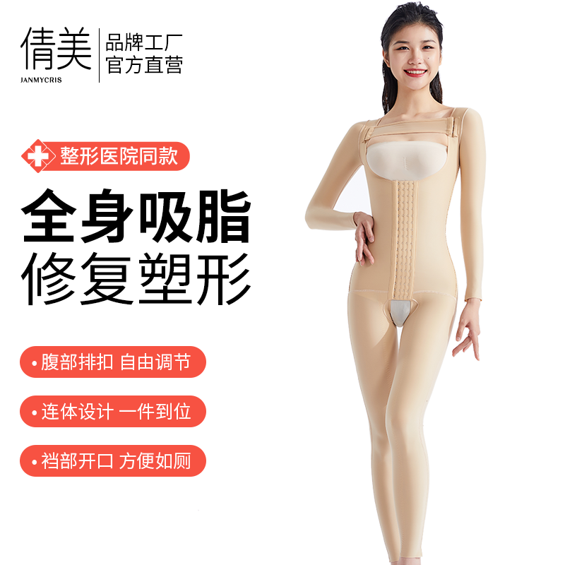 Qian Mi Liposuction after combined body shaped arm large leg liposuction open crotch for a special plastic pants