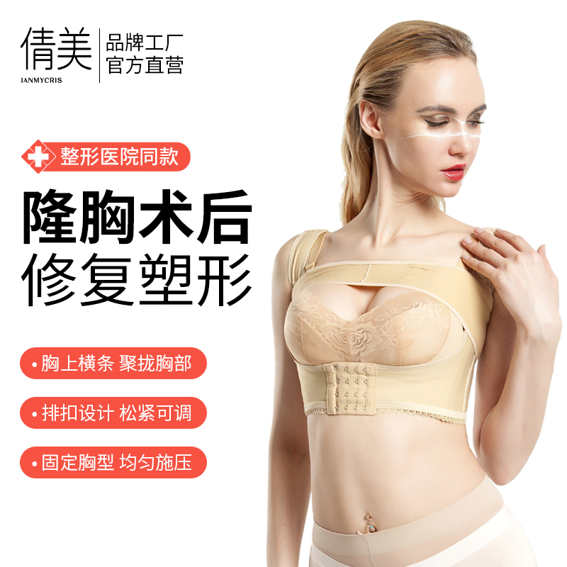 Qian Mei Phase I Prosthetic Breast Augmentation Postoperative Bundle Breast plastic-shaped thoracic support fixed chest plastic-shaped cordite plastic bra with 3147-Taobao