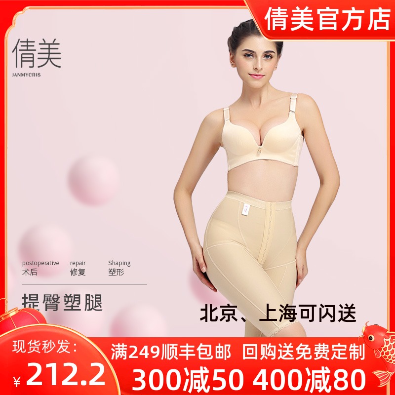 Qian Mei Issue 50% Plastic Body Pants Mid Waist Suction Grease Open Crotch Abdomen Special Postoperative Liposuction Thighs Shapewear 1808