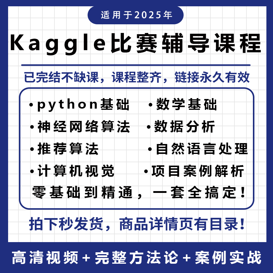 2026Ai Artificial Intelligence Kaggle Competition Video Tutorial Case Study Machine Vision Deep Learning Project Practical Application