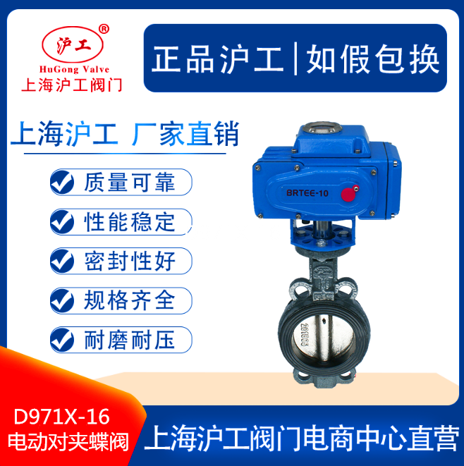 Shanghai Shanghai Work Valve Electric Pair Clip Butterfly Valve D971X-16Q Electric Soft Seal Butterfly Valve DN100 150