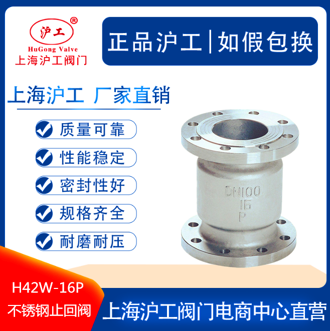 Shanghai Shanghai Work Valve H42W-16P Check Valve Stainless Steel Flange Vertical Check Valve Backstop Valve Backstop Valve