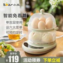 Bear egg cooker Steamed custard household small double-layer steamer reservation timing multi-function breakfast machine automatic power off