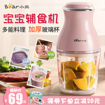 Bear meat grinder Baby baby food machine multi-functional cooking household small mini mixing QSJ-B02U2