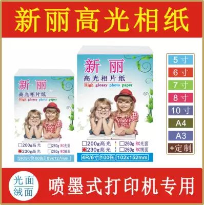 Customized photo paper Xinli 5 inch 6 inch 7 inch 8 inch A4 A3 high gloss photo paper RC glossy suede photo paper