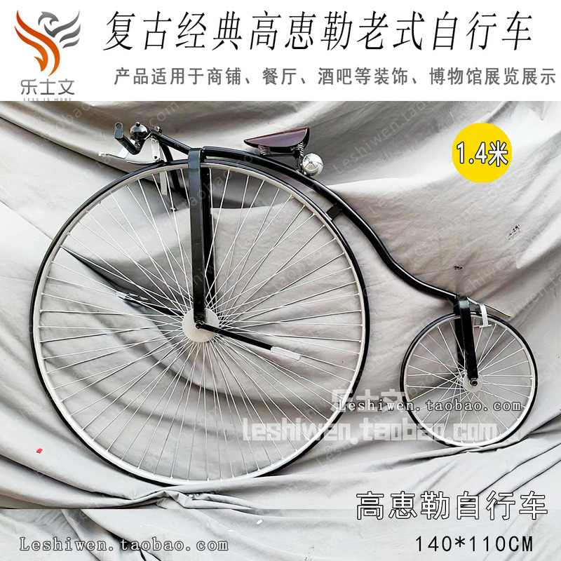 Retro Classic Nostalgic Gao Huilale Old-Fashioned High-Wheel Bicycle Museum Shop Bar Display Ornaments