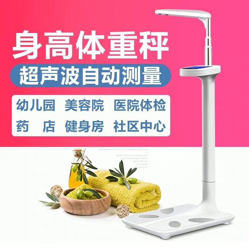 Precision Ultrasonic Height Weight Meter Electronic Scale Gym Weight Meter Intelligent Body Fat Scale Measuring Instrument Physical Examination Scale