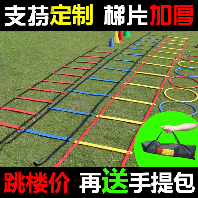 Football training equipment Agile Ladder Rope Ladder Rope Ladder Soft Echelon Taekwondo Pace Basketball Children Physical Fitness Training