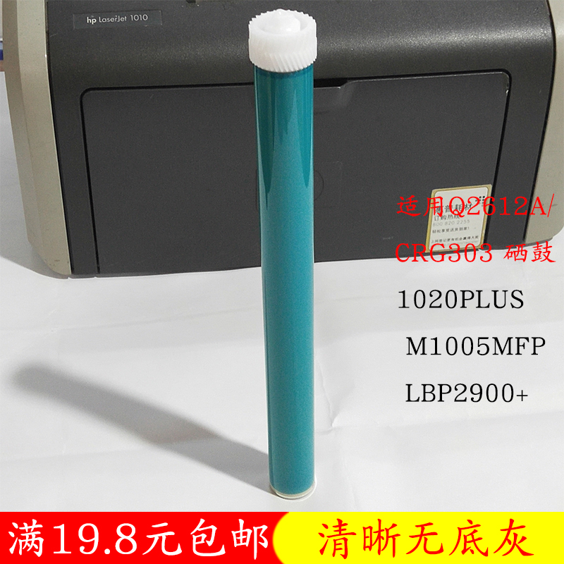 Permanent drum core suitable for HP Q2612A 1010 1020PLUS 1022 M1005MFP LBP2900