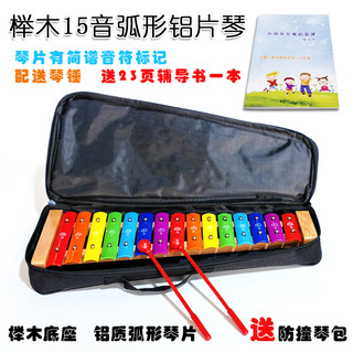 Recommended teaching use of beech wood 15 sound aluminum plate piano school