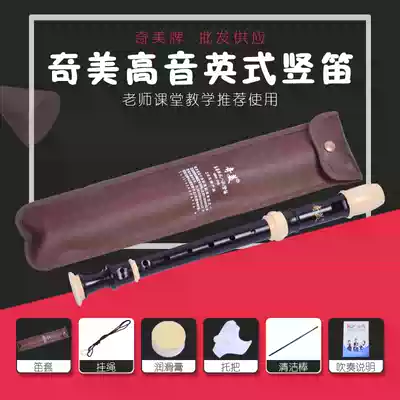 Chimei brand treble English eight-hole recorder 8-hole recorder Baroque recorder milky white black with B tone