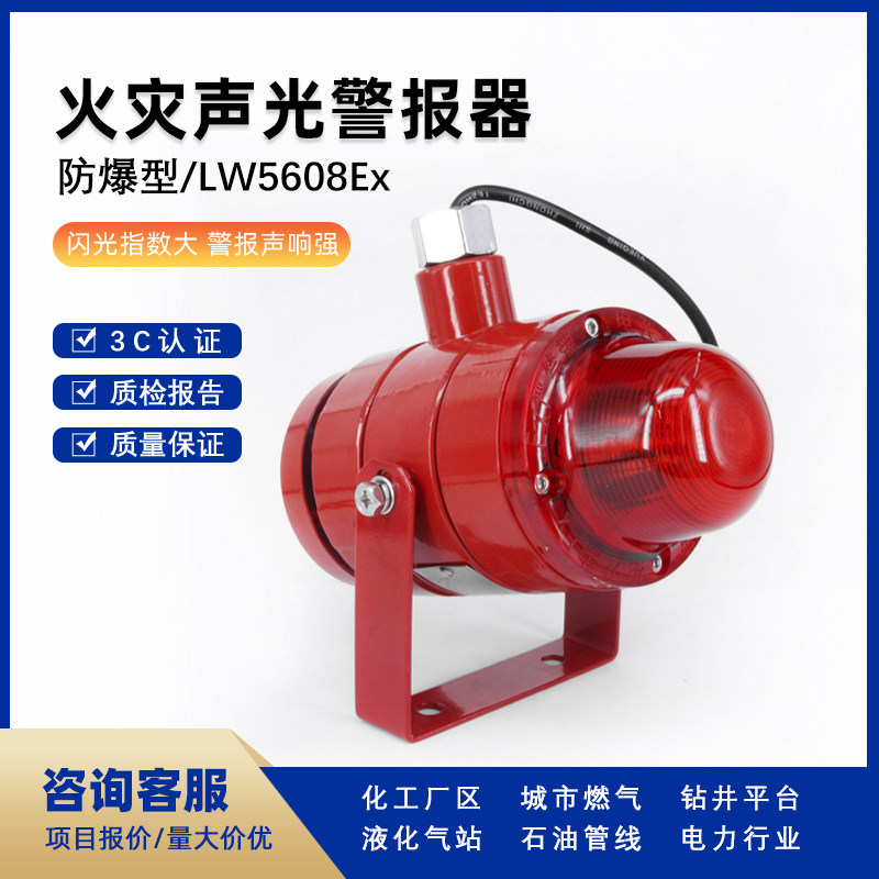 Liwanjia explosion-proof sound and light LW5608Ex fire sound and light siren explosion-proof type alarm Non-encoding