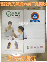 Puluke national standard oxygen-free copper ultra-six Class Pass fluke link test network cable 305 m gigabit network cable