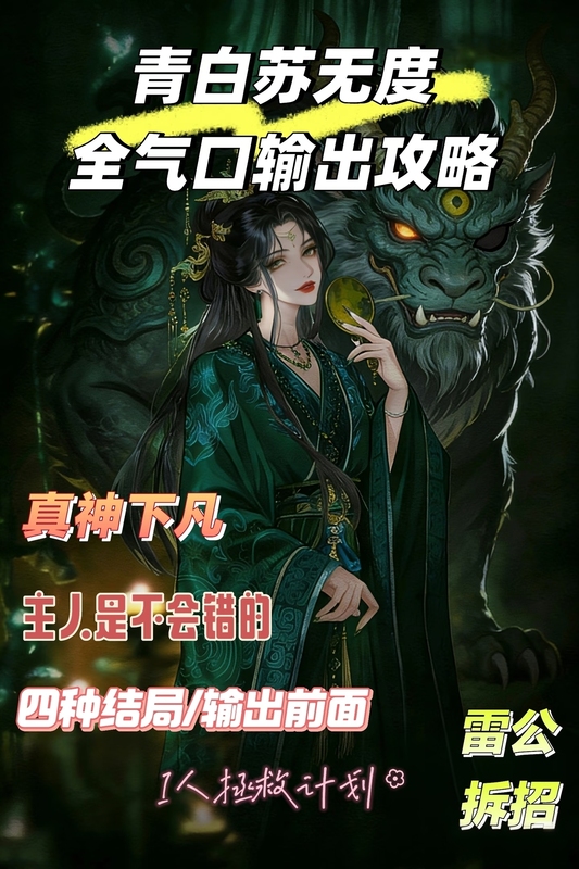 Qingbaisu: Comprehensive Guide to Output Strategies | Su Wudu Souvenirs | Electronic Version Output Guide