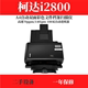 Kodak i2400i2800 ເອກະສານສີສອງດ້ານອັດຕະໂນມັດຄວາມໄວສູງ A4 ເຄື່ອງສະແກນຂະຫນາດນ້ອຍຮູບແບບ PDF ມືສອງ