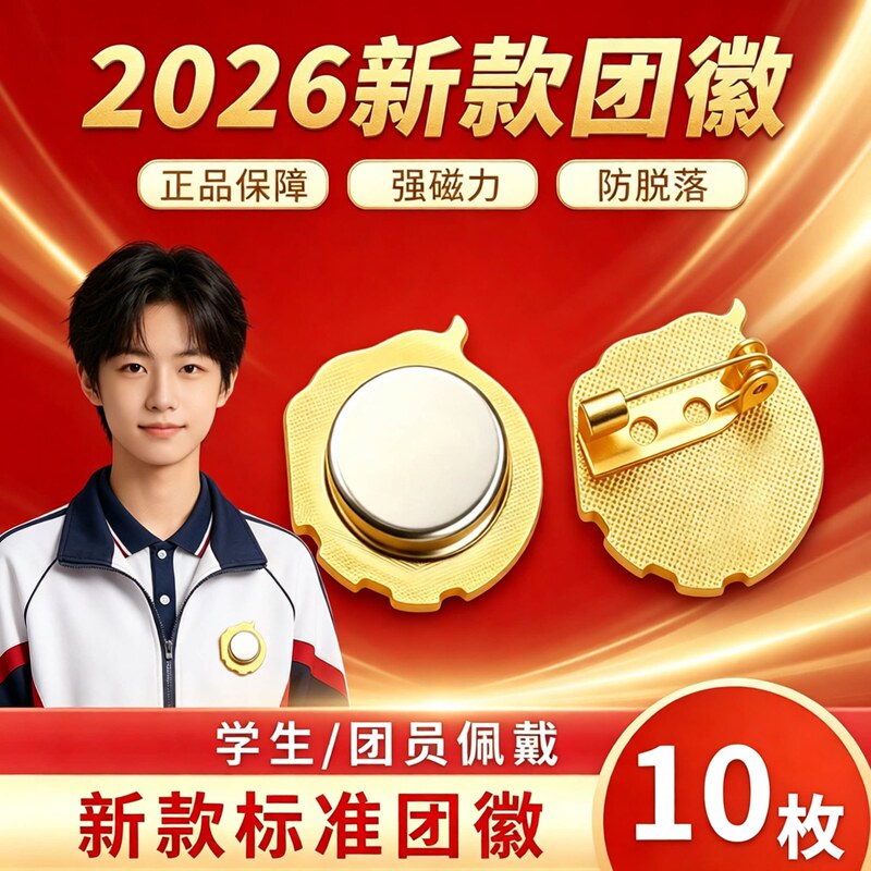 Central Communist Youth League Standard Emblem Badge, Genuine Pin Brooch, Member Upgrade Strong Magnet Large Magnetic Buckle Badge Central Communist Youth League Standard Emblem Badge, Genuine Pin Brooch, Member Upgrade Strong Magnet Large Magnetic Buckle Badge