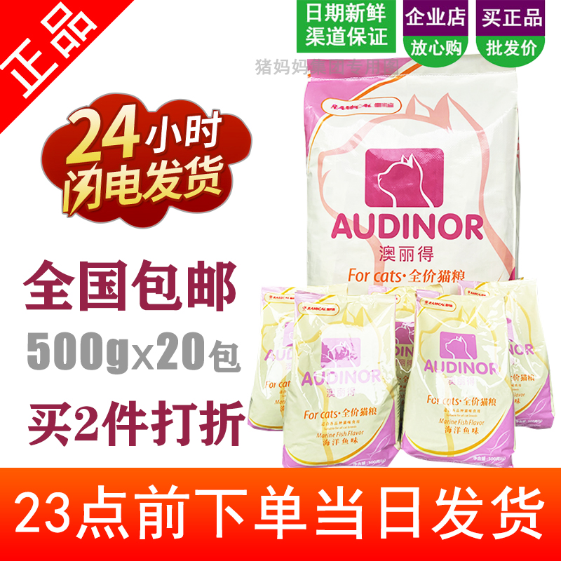 Remi Gao Li got 10kg20 catties ocean fish flavor stray British short American short natural adult cat kitten general cat food