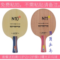 Galaxy table tennis racket base plate N11 N-11 N10 Galaxy table tennis racket youth training base plate