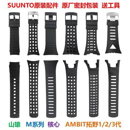 Original SUUNTO Song Tuo Tuono Ambit 2nd generation 3PEAK Core CORE Expedition 7R Yamao KAILASH Strap
